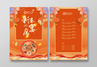 年夜饭团圆饭菜谱橙色几何中国风新春宴席年夜饭菜单单页